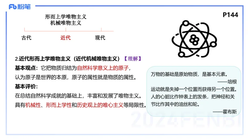 理论精讲14-哲学与文化1-陈圆圆_4-教培资料-26年最新资料-同步更新_初中高中教资_03科三专项（进去保存报考的学科即可）_01科目三FB网课、三色速记手册、知识点导图等推荐