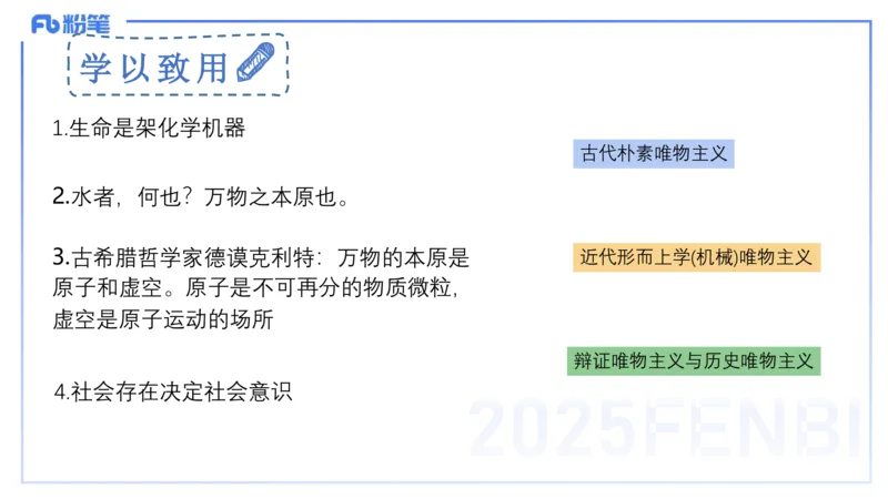 理论精讲14-哲学与文化1-陈圆圆_4-教培资料-26年最新资料-同步更新_初中高中教资_03科三专项（进去保存报考的学科即可）_01科目三FB网课、三色速记手册、知识点导图等推荐