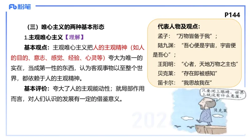 理论精讲14-哲学与文化1-陈圆圆_4-教培资料-26年最新资料-同步更新_初中高中教资_03科三专项（进去保存报考的学科即可）_01科目三FB网课、三色速记手册、知识点导图等推荐