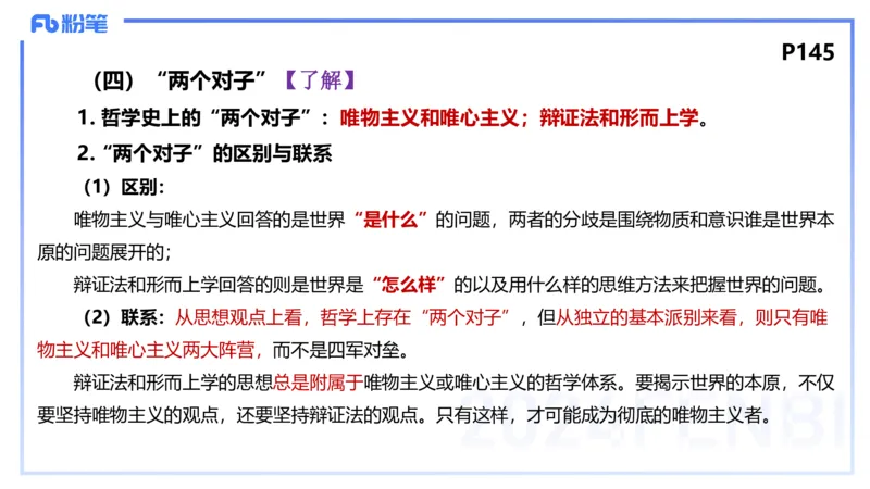 理论精讲14-哲学与文化1-陈圆圆_4-教培资料-26年最新资料-同步更新_初中高中教资_03科三专项（进去保存报考的学科即可）_01科目三FB网课、三色速记手册、知识点导图等推荐