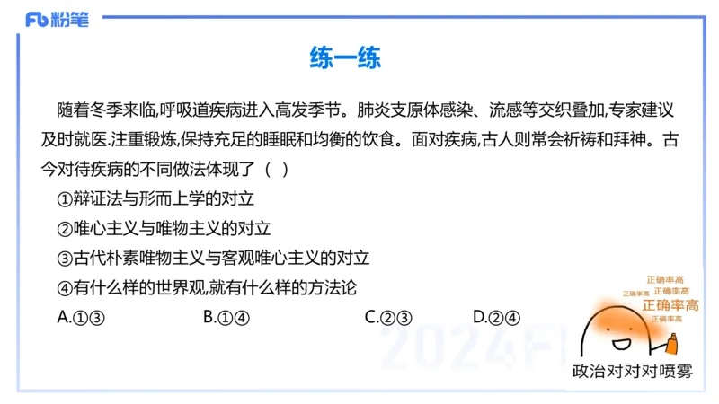 理论精讲14-哲学与文化1-陈圆圆_4-教培资料-26年最新资料-同步更新_初中高中教资_03科三专项（进去保存报考的学科即可）_01科目三FB网课、三色速记手册、知识点导图等推荐