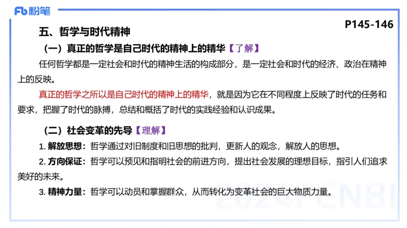 理论精讲14-哲学与文化1-陈圆圆_4-教培资料-26年最新资料-同步更新_初中高中教资_03科三专项（进去保存报考的学科即可）_01科目三FB网课、三色速记手册、知识点导图等推荐