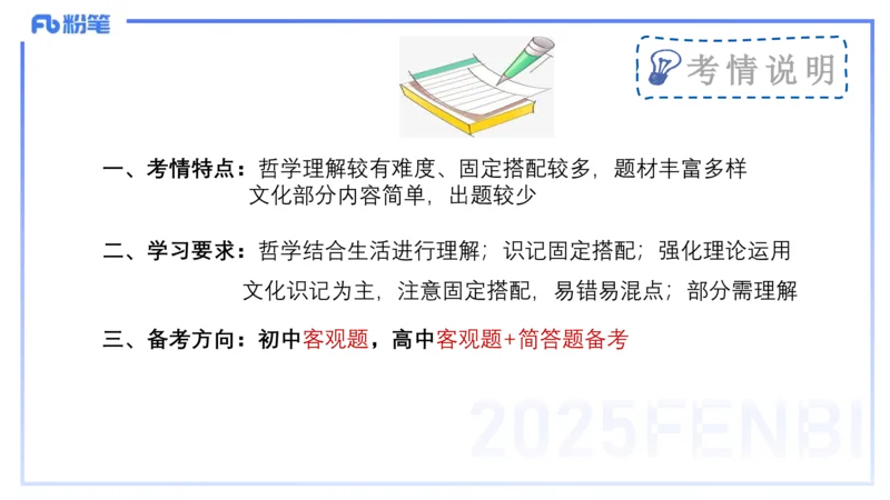 理论精讲14-哲学与文化1-陈圆圆_4-教培资料-26年最新资料-同步更新_初中高中教资_03科三专项（进去保存报考的学科即可）_01科目三FB网课、三色速记手册、知识点导图等推荐