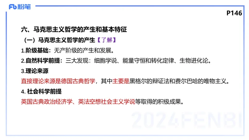 理论精讲14-哲学与文化1-陈圆圆_4-教培资料-26年最新资料-同步更新_初中高中教资_03科三专项（进去保存报考的学科即可）_01科目三FB网课、三色速记手册、知识点导图等推荐