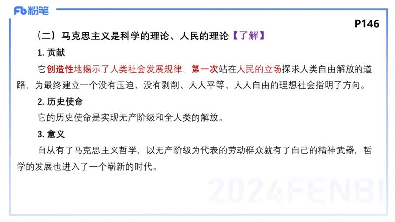 理论精讲14-哲学与文化1-陈圆圆_4-教培资料-26年最新资料-同步更新_初中高中教资_03科三专项（进去保存报考的学科即可）_01科目三FB网课、三色速记手册、知识点导图等推荐