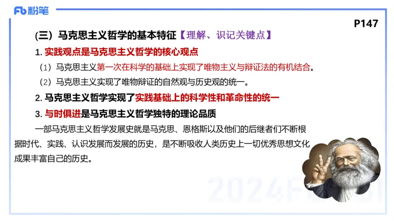 理论精讲14-哲学与文化1-陈圆圆_4-教培资料-26年最新资料-同步更新_初中高中教资_03科三专项（进去保存报考的学科即可）_01科目三FB网课、三色速记手册、知识点导图等推荐