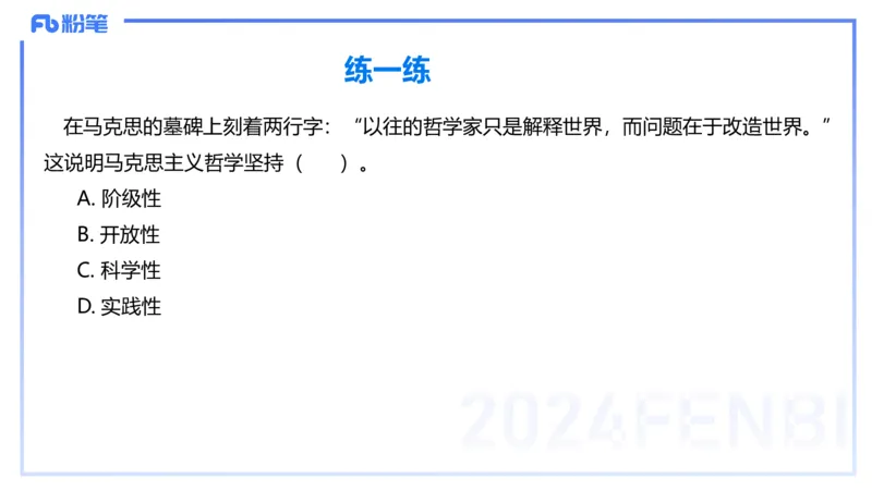 理论精讲14-哲学与文化1-陈圆圆_4-教培资料-26年最新资料-同步更新_初中高中教资_03科三专项（进去保存报考的学科即可）_01科目三FB网课、三色速记手册、知识点导图等推荐