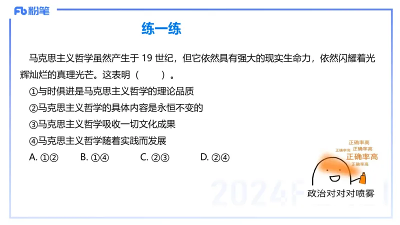 理论精讲14-哲学与文化1-陈圆圆_4-教培资料-26年最新资料-同步更新_初中高中教资_03科三专项（进去保存报考的学科即可）_01科目三FB网课、三色速记手册、知识点导图等推荐