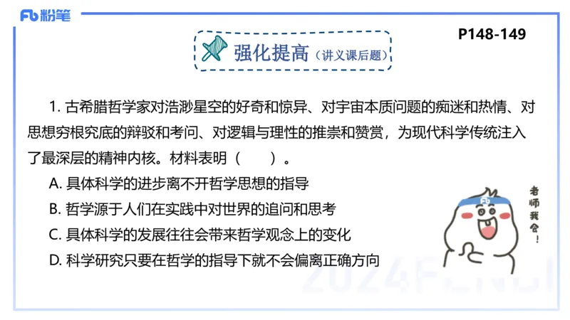 理论精讲14-哲学与文化1-陈圆圆_4-教培资料-26年最新资料-同步更新_初中高中教资_03科三专项（进去保存报考的学科即可）_01科目三FB网课、三色速记手册、知识点导图等推荐