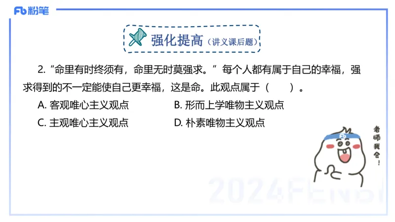 理论精讲14-哲学与文化1-陈圆圆_4-教培资料-26年最新资料-同步更新_初中高中教资_03科三专项（进去保存报考的学科即可）_01科目三FB网课、三色速记手册、知识点导图等推荐