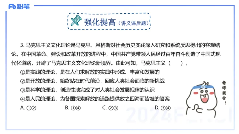 理论精讲14-哲学与文化1-陈圆圆_4-教培资料-26年最新资料-同步更新_初中高中教资_03科三专项（进去保存报考的学科即可）_01科目三FB网课、三色速记手册、知识点导图等推荐