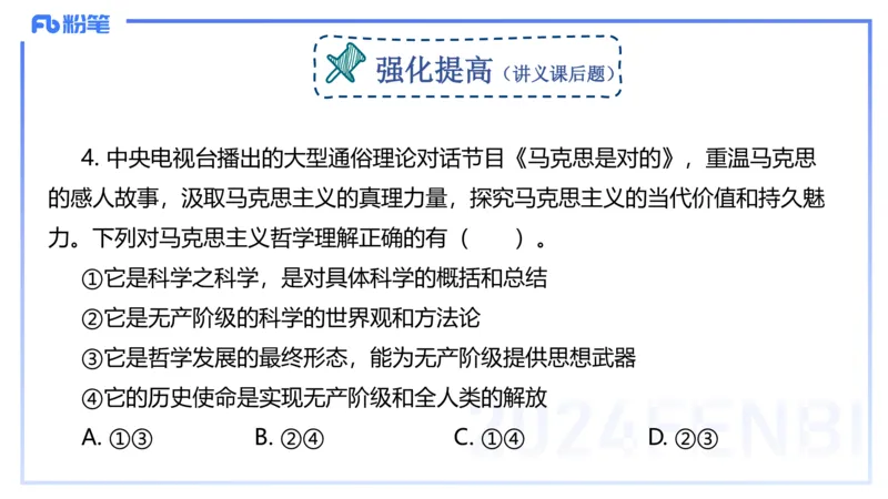 理论精讲14-哲学与文化1-陈圆圆_4-教培资料-26年最新资料-同步更新_初中高中教资_03科三专项（进去保存报考的学科即可）_01科目三FB网课、三色速记手册、知识点导图等推荐