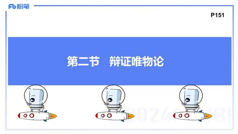 理论精讲14-哲学与文化1-陈圆圆_4-教培资料-26年最新资料-同步更新_初中高中教资_03科三专项（进去保存报考的学科即可）_01科目三FB网课、三色速记手册、知识点导图等推荐