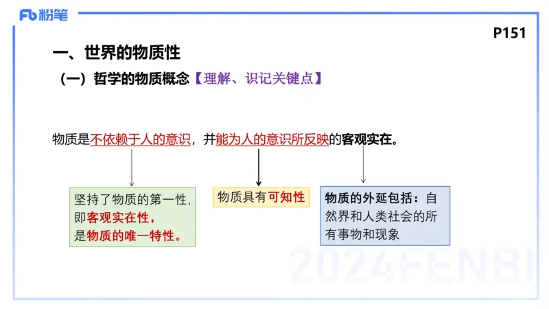 理论精讲14-哲学与文化1-陈圆圆_4-教培资料-26年最新资料-同步更新_初中高中教资_03科三专项（进去保存报考的学科即可）_01科目三FB网课、三色速记手册、知识点导图等推荐