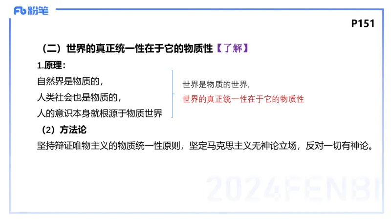 理论精讲14-哲学与文化1-陈圆圆_4-教培资料-26年最新资料-同步更新_初中高中教资_03科三专项（进去保存报考的学科即可）_01科目三FB网课、三色速记手册、知识点导图等推荐