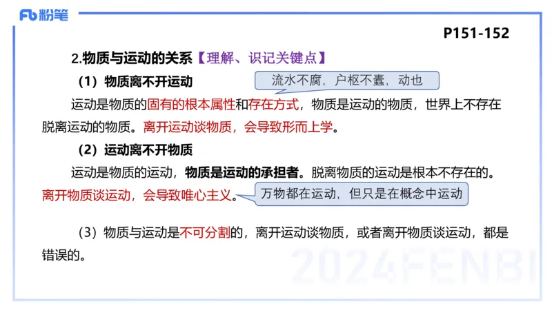 理论精讲14-哲学与文化1-陈圆圆_4-教培资料-26年最新资料-同步更新_初中高中教资_03科三专项（进去保存报考的学科即可）_01科目三FB网课、三色速记手册、知识点导图等推荐
