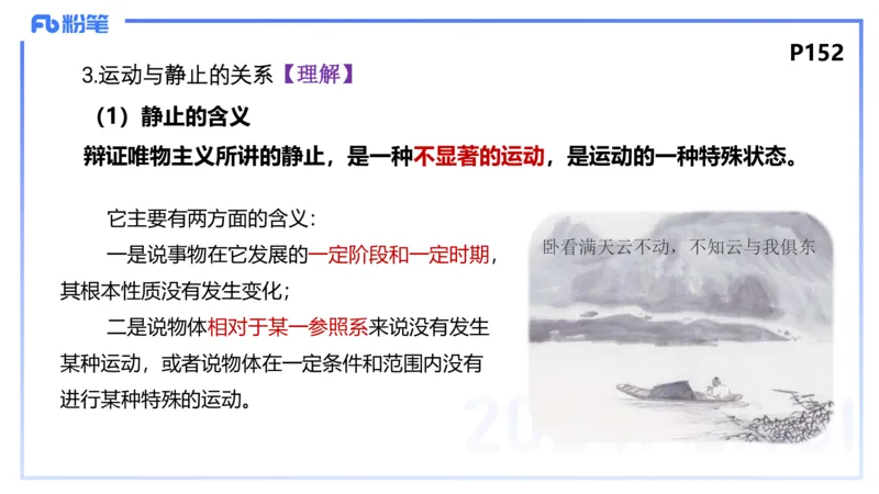 理论精讲14-哲学与文化1-陈圆圆_4-教培资料-26年最新资料-同步更新_初中高中教资_03科三专项（进去保存报考的学科即可）_01科目三FB网课、三色速记手册、知识点导图等推荐