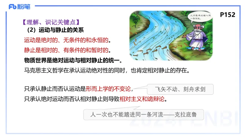 理论精讲14-哲学与文化1-陈圆圆_4-教培资料-26年最新资料-同步更新_初中高中教资_03科三专项（进去保存报考的学科即可）_01科目三FB网课、三色速记手册、知识点导图等推荐