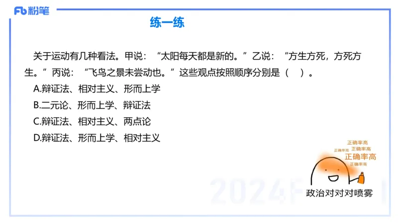 理论精讲14-哲学与文化1-陈圆圆_4-教培资料-26年最新资料-同步更新_初中高中教资_03科三专项（进去保存报考的学科即可）_01科目三FB网课、三色速记手册、知识点导图等推荐