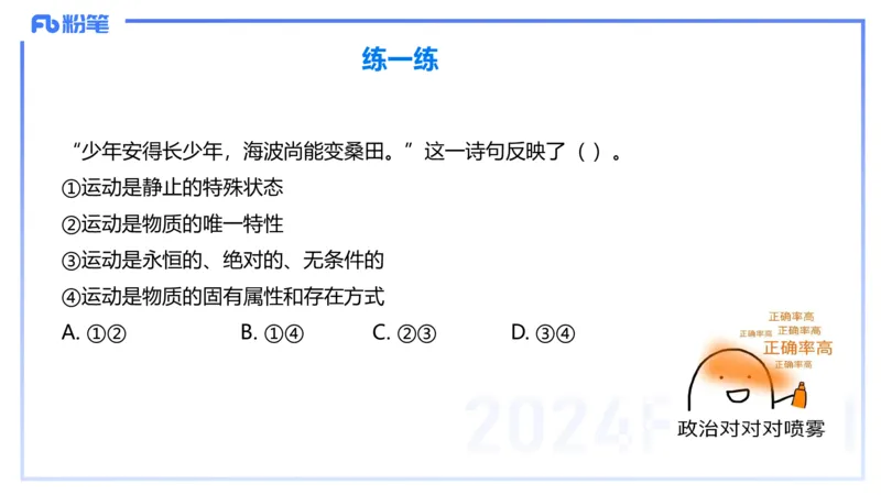 理论精讲14-哲学与文化1-陈圆圆_4-教培资料-26年最新资料-同步更新_初中高中教资_03科三专项（进去保存报考的学科即可）_01科目三FB网课、三色速记手册、知识点导图等推荐