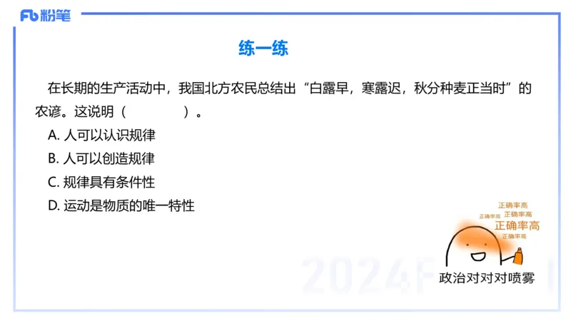 理论精讲14-哲学与文化1-陈圆圆_4-教培资料-26年最新资料-同步更新_初中高中教资_03科三专项（进去保存报考的学科即可）_01科目三FB网课、三色速记手册、知识点导图等推荐