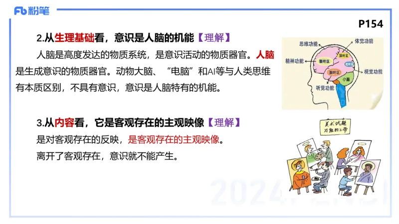 理论精讲14-哲学与文化1-陈圆圆_4-教培资料-26年最新资料-同步更新_初中高中教资_03科三专项（进去保存报考的学科即可）_01科目三FB网课、三色速记手册、知识点导图等推荐