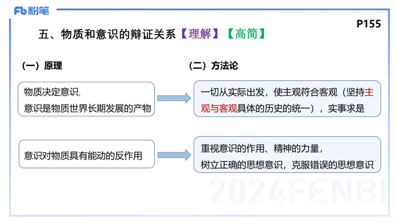理论精讲14-哲学与文化1-陈圆圆_4-教培资料-26年最新资料-同步更新_初中高中教资_03科三专项（进去保存报考的学科即可）_01科目三FB网课、三色速记手册、知识点导图等推荐