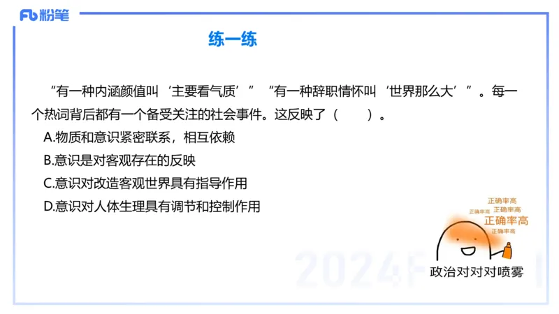 理论精讲14-哲学与文化1-陈圆圆_4-教培资料-26年最新资料-同步更新_初中高中教资_03科三专项（进去保存报考的学科即可）_01科目三FB网课、三色速记手册、知识点导图等推荐