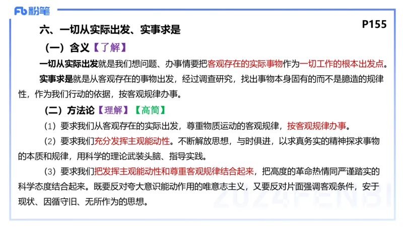 理论精讲14-哲学与文化1-陈圆圆_4-教培资料-26年最新资料-同步更新_初中高中教资_03科三专项（进去保存报考的学科即可）_01科目三FB网课、三色速记手册、知识点导图等推荐