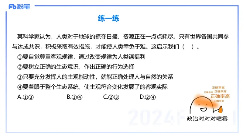 理论精讲14-哲学与文化1-陈圆圆_4-教培资料-26年最新资料-同步更新_初中高中教资_03科三专项（进去保存报考的学科即可）_01科目三FB网课、三色速记手册、知识点导图等推荐