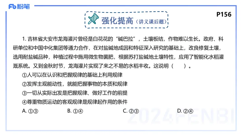 理论精讲14-哲学与文化1-陈圆圆_4-教培资料-26年最新资料-同步更新_初中高中教资_03科三专项（进去保存报考的学科即可）_01科目三FB网课、三色速记手册、知识点导图等推荐
