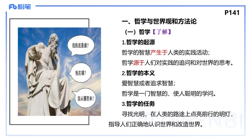 理论精讲14-哲学与文化1-陈圆圆_4-教培资料-26年最新资料-同步更新_初中高中教资_03科三专项（进去保存报考的学科即可）_01科目三FB网课、三色速记手册、知识点导图等推荐