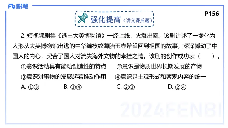 理论精讲14-哲学与文化1-陈圆圆_4-教培资料-26年最新资料-同步更新_初中高中教资_03科三专项（进去保存报考的学科即可）_01科目三FB网课、三色速记手册、知识点导图等推荐