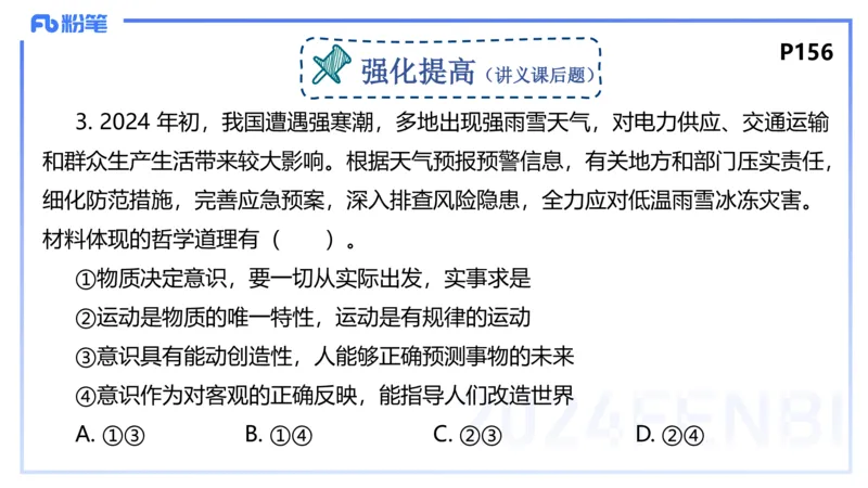 理论精讲14-哲学与文化1-陈圆圆_4-教培资料-26年最新资料-同步更新_初中高中教资_03科三专项（进去保存报考的学科即可）_01科目三FB网课、三色速记手册、知识点导图等推荐