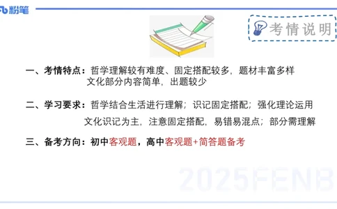 理论精讲14-哲学与文化1-陈圆圆_4-教培资料-26年最新资料-同步更新_初中高中教资_03科三专项（进去保存报考的学科即可）_01科目三FB网课、三色速记手册、知识点导图等推荐