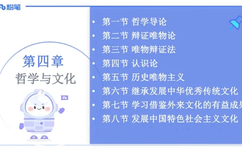 理论精讲14-哲学与文化1-陈圆圆_4-教培资料-26年最新资料-同步更新_初中高中教资_03科三专项（进去保存报考的学科即可）_01科目三FB网课、三色速记手册、知识点导图等推荐