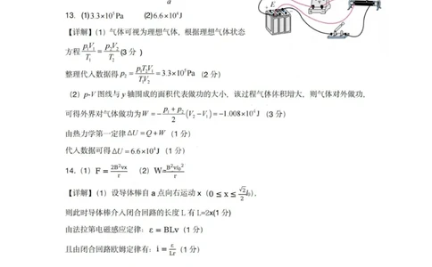 物理答案-四川省成都市第七中学2024-2025学年度下期高2026届零诊模拟考试_2025年6月_250625四川省成都市第七中学2024-2025学年度下期高2026届零诊模拟考试（全科）