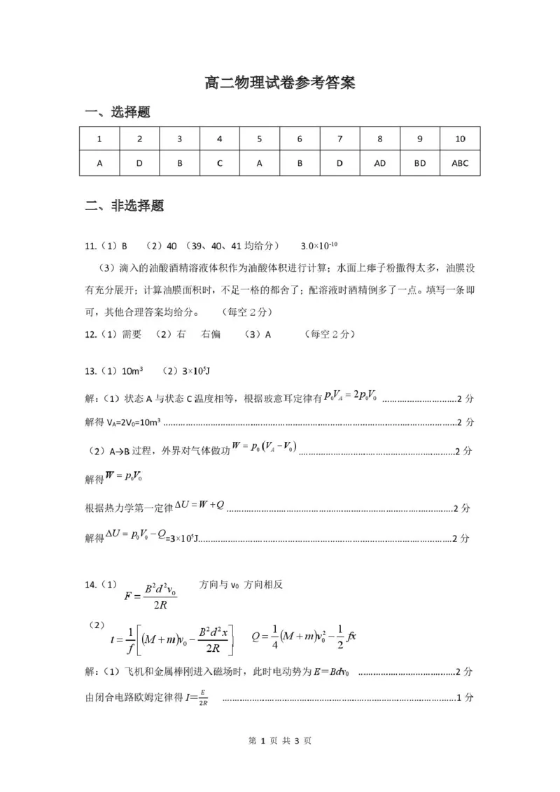 高二物理试卷参考答案_2025年7月_250720内蒙古赤峰市2024-2025学年高二下学期期末联考_内蒙古自治区赤峰市校联考2024-2025学年高二下学期期末考试物理试题（PDF版，含答案）