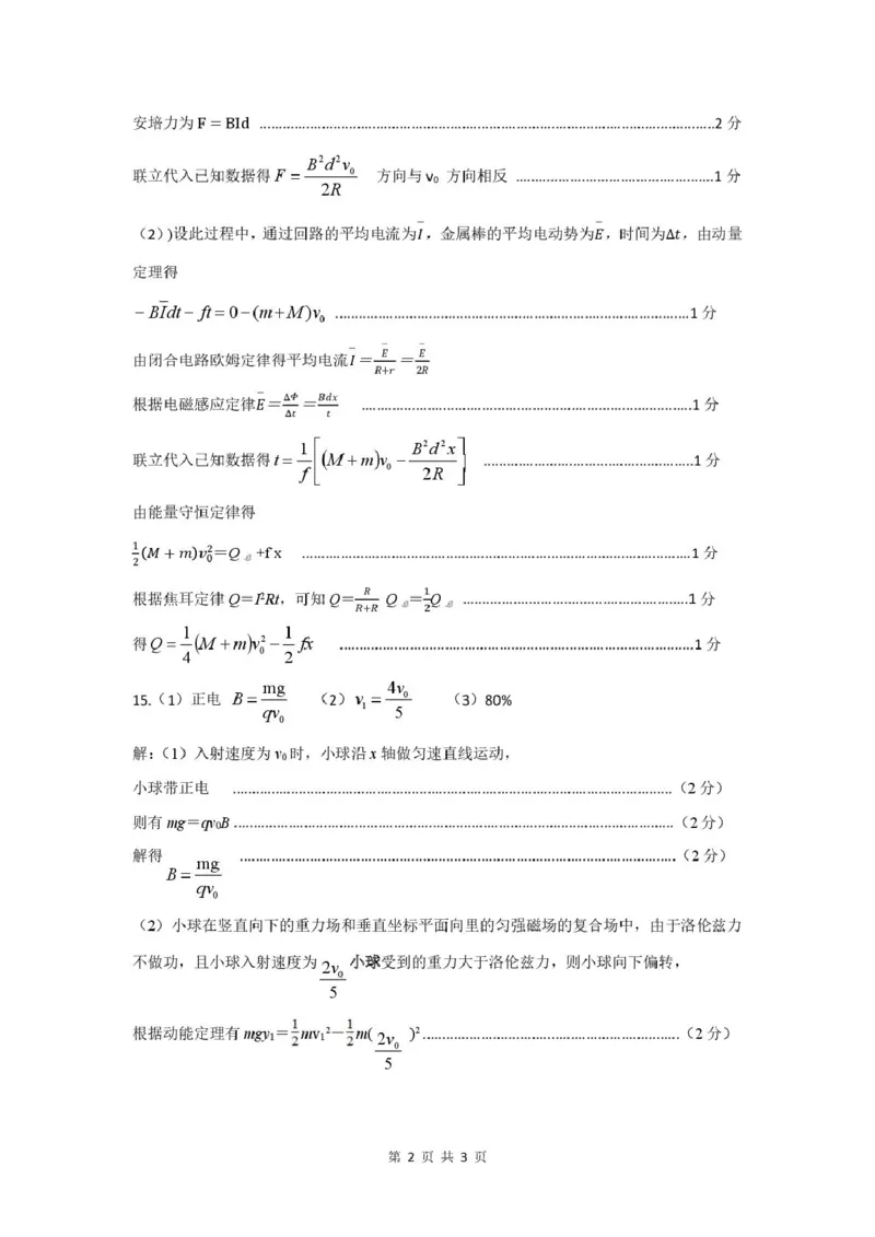 高二物理试卷参考答案_2025年7月_250720内蒙古赤峰市2024-2025学年高二下学期期末联考_内蒙古自治区赤峰市校联考2024-2025学年高二下学期期末考试物理试题（PDF版，含答案）