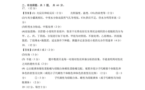 生物（广西卷）（参考答案）_学易金卷丨2024年1月&ldquo;七省联考&rdquo;考前猜想卷_生物（广西卷）_生物（广西卷）-2024年1月&ldquo;七省联考&rdquo;考前生物猜想卷