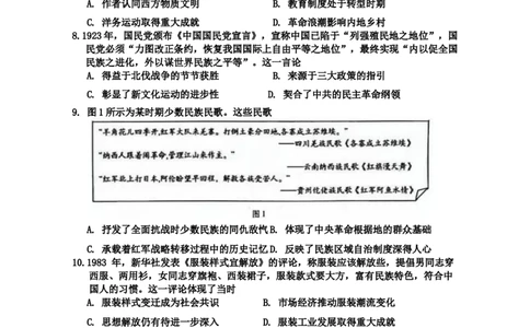 广东省汕尾市2023-2024学年高三上学期1月期末历史试题_2024届广东省揭阳市汕尾市高三上学期1月期末考试_广东省揭阳市汕尾市2024届高三上学期1月期末考试历史
