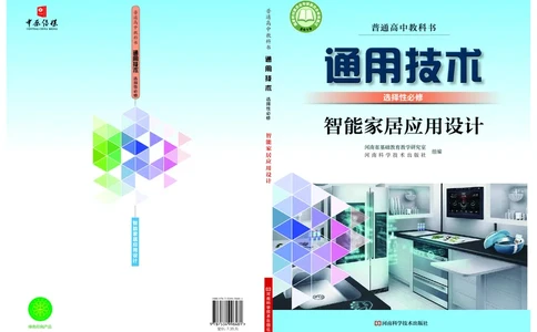 豫科版通用技术选修6高清教材_4-教培资料-26年最新资料-同步更新_初中高中教资_03科三专项（进去保存报考的学科即可）_02科三专项（笔记真题思维导图教学设计版本二）