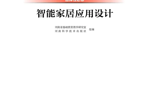 豫科版通用技术选修6高清教材_4-教培资料-26年最新资料-同步更新_初中高中教资_03科三专项（进去保存报考的学科即可）_02科三专项（笔记真题思维导图教学设计版本二）