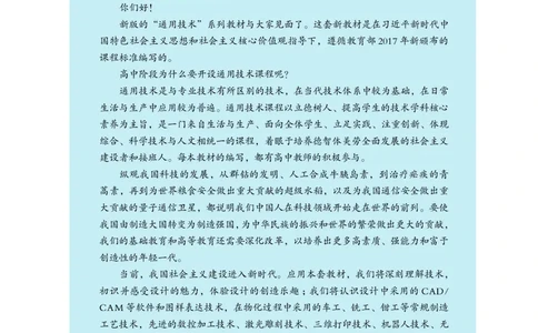 豫科版通用技术选修6高清教材_4-教培资料-26年最新资料-同步更新_初中高中教资_03科三专项（进去保存报考的学科即可）_02科三专项（笔记真题思维导图教学设计版本二）