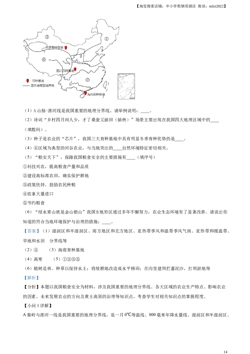 精品解析：2023年湖南省张家界市中考地理真题（解析版）_中考真题_9.地理中考真题2015-2024年_2023中考地理真题7.20_精品解析：2023年湖南省张家界市中考地理真题