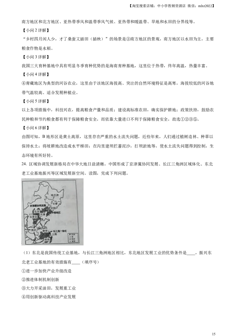 精品解析：2023年湖南省张家界市中考地理真题（解析版）_中考真题_9.地理中考真题2015-2024年_2023中考地理真题7.20_精品解析：2023年湖南省张家界市中考地理真题