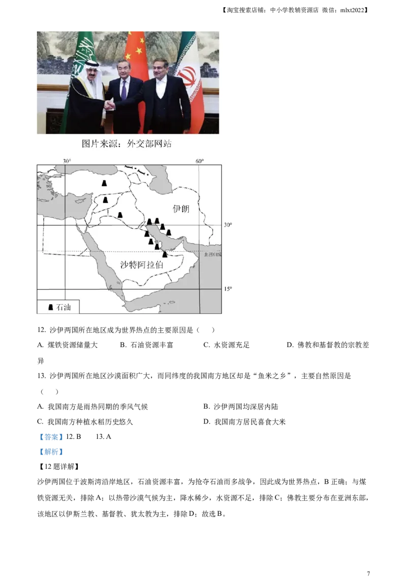 精品解析：2023年湖南省张家界市中考地理真题（解析版）_中考真题_9.地理中考真题2015-2024年_2023中考地理真题7.20_精品解析：2023年湖南省张家界市中考地理真题