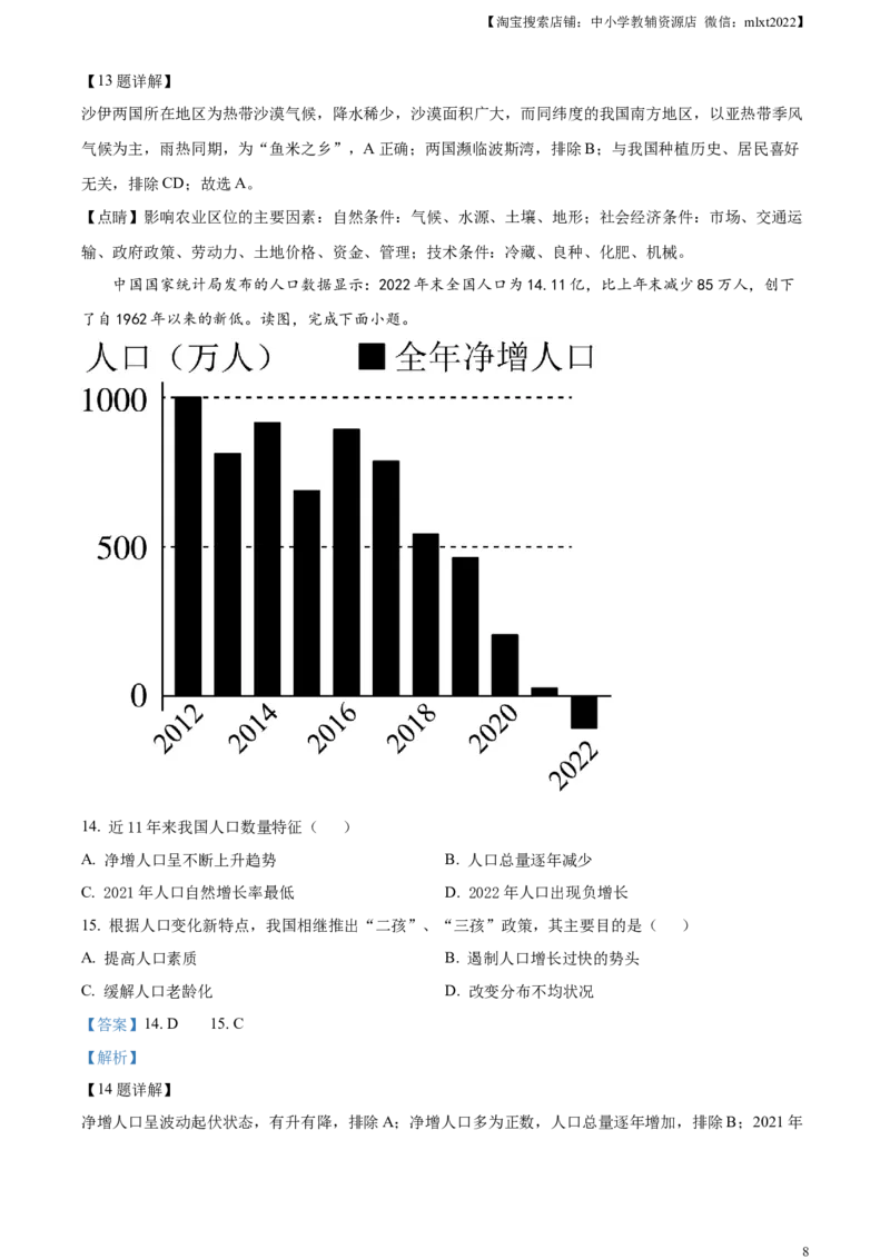 精品解析：2023年湖南省张家界市中考地理真题（解析版）_中考真题_9.地理中考真题2015-2024年_2023中考地理真题7.20_精品解析：2023年湖南省张家界市中考地理真题