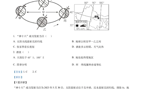 精品解析：2023年湖南省张家界市中考地理真题（解析版）_中考真题_9.地理中考真题2015-2024年_2023中考地理真题7.20_精品解析：2023年湖南省张家界市中考地理真题