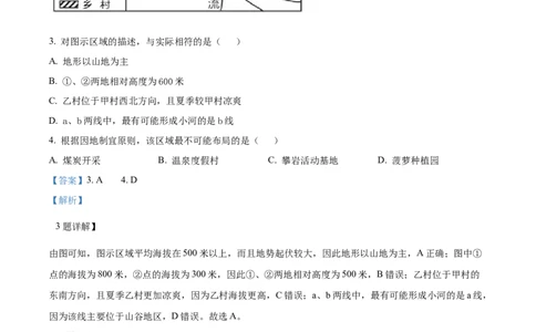 精品解析：2023年湖南省张家界市中考地理真题（解析版）_中考真题_9.地理中考真题2015-2024年_2023中考地理真题7.20_精品解析：2023年湖南省张家界市中考地理真题